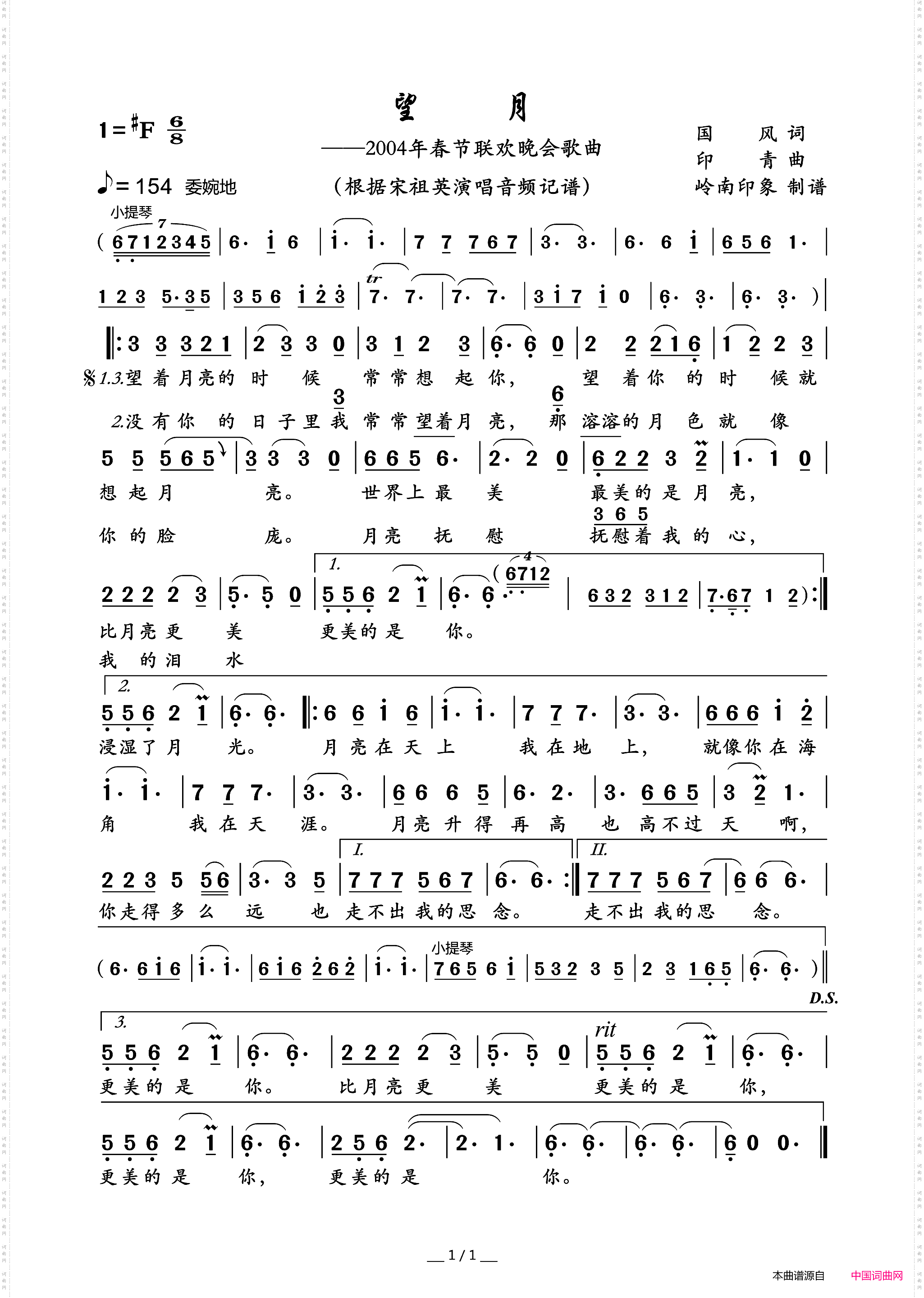 望月_2004年春节联欢晚会歌曲