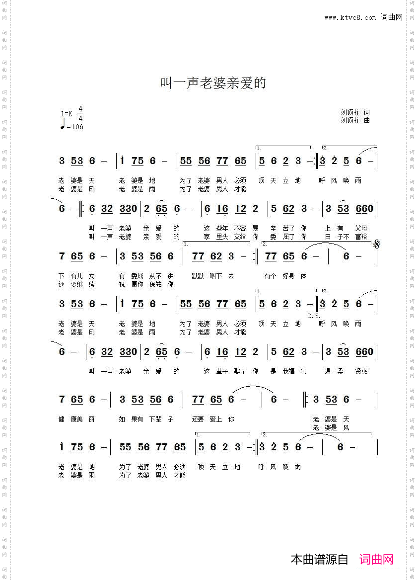 叫一声老婆亲爱的