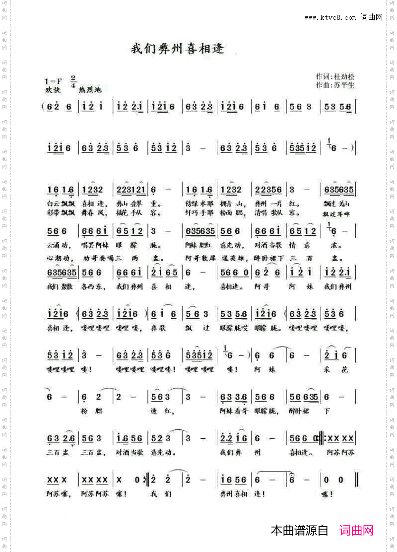 我们彝州喜相逢