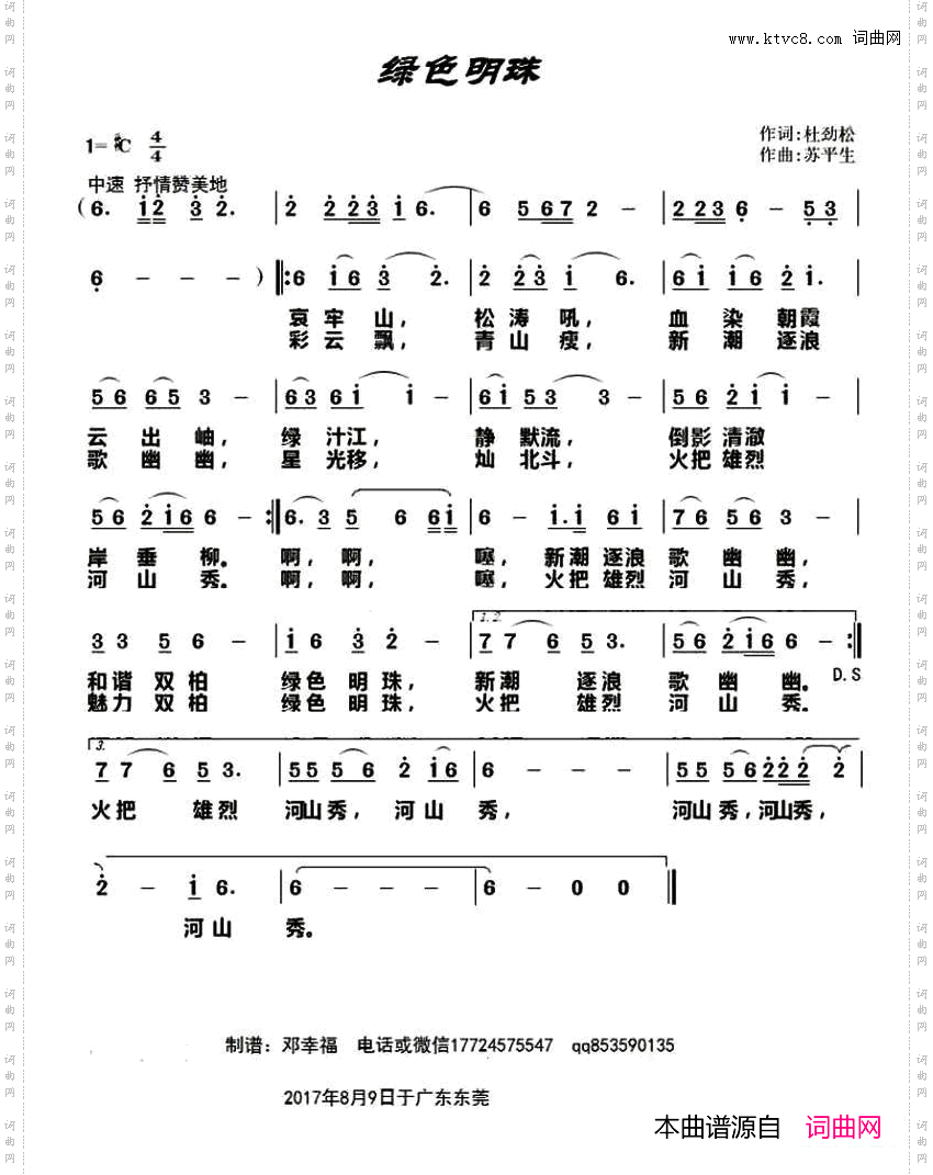 绿色明珠