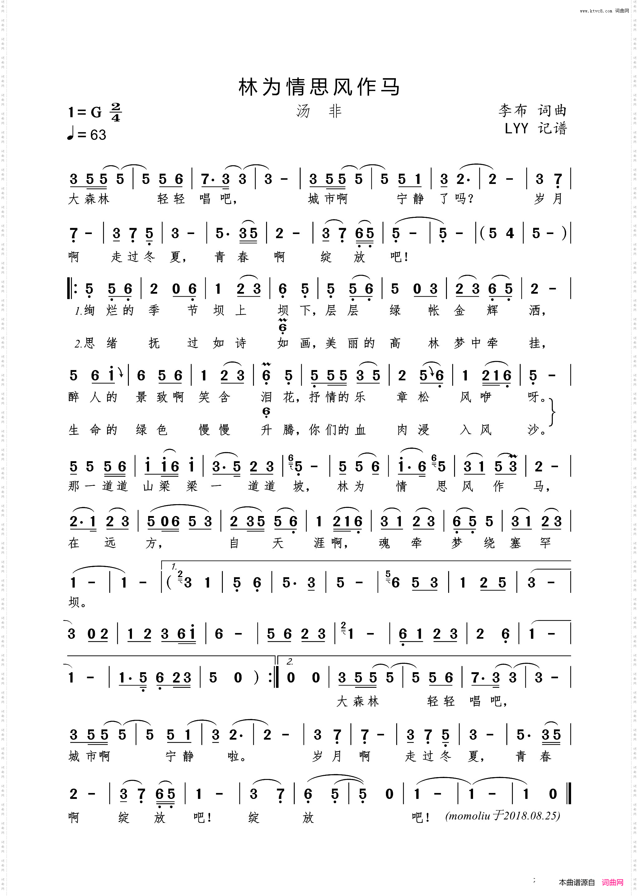 林为情思风作马