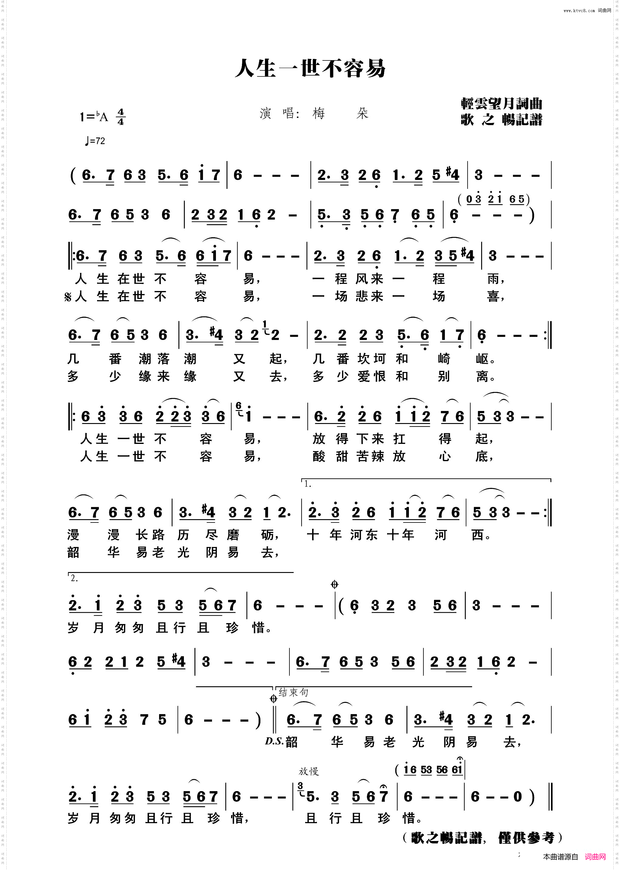 人生一世不容易