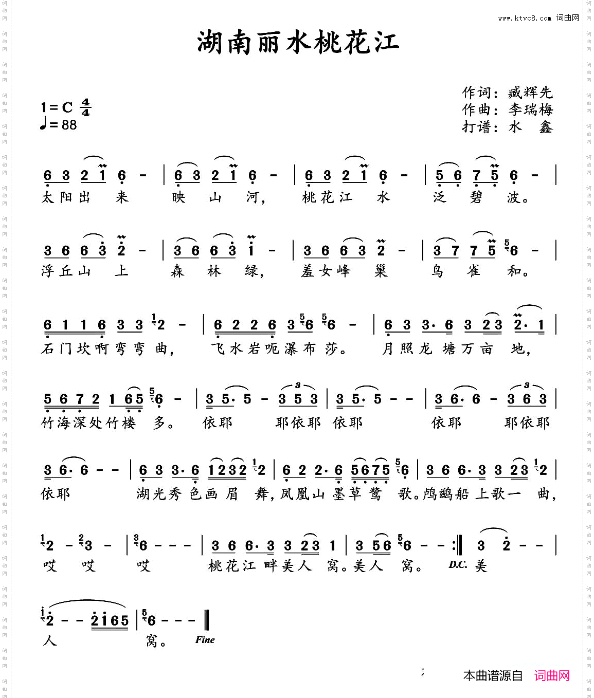 湖南丽水桃花江