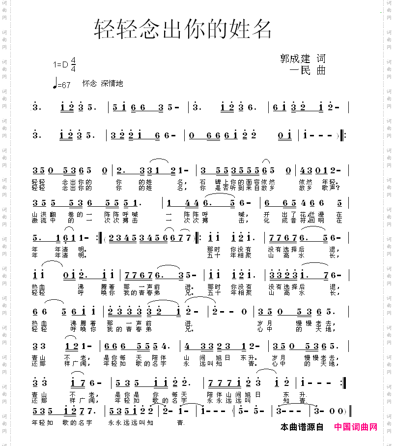 轻轻念出你的姓名