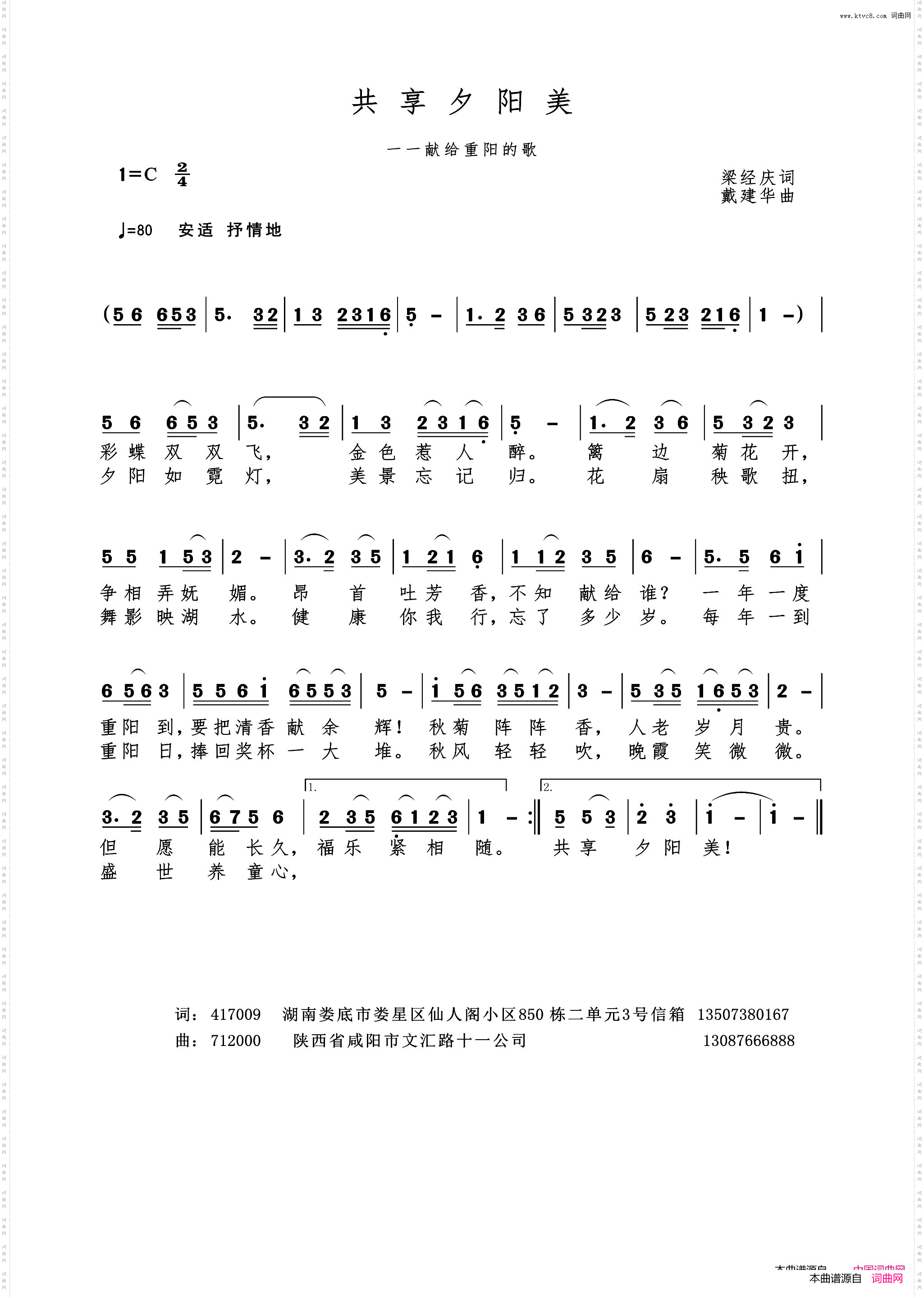 共享夕阳美梁经庆作词戴建华作曲_共享夕阳美梁经庆作词 戴建华作曲