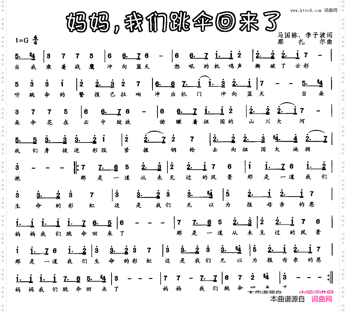 妈妈,我们跳伞回来了