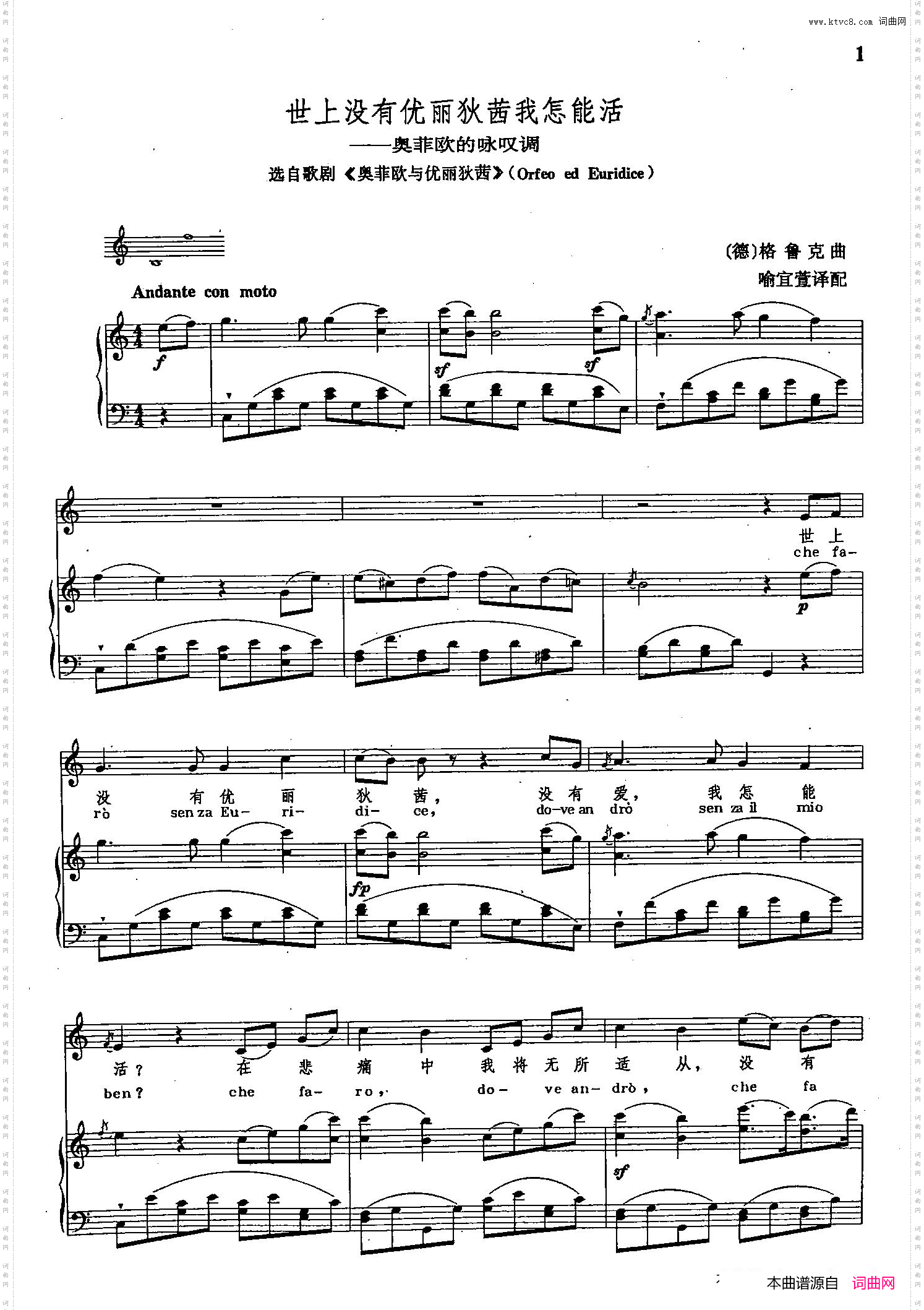 世上没有尤丽迪茜我怎能活_声乐教学曲库2-1【德】正谱 选自歌剧《奥菲欧》