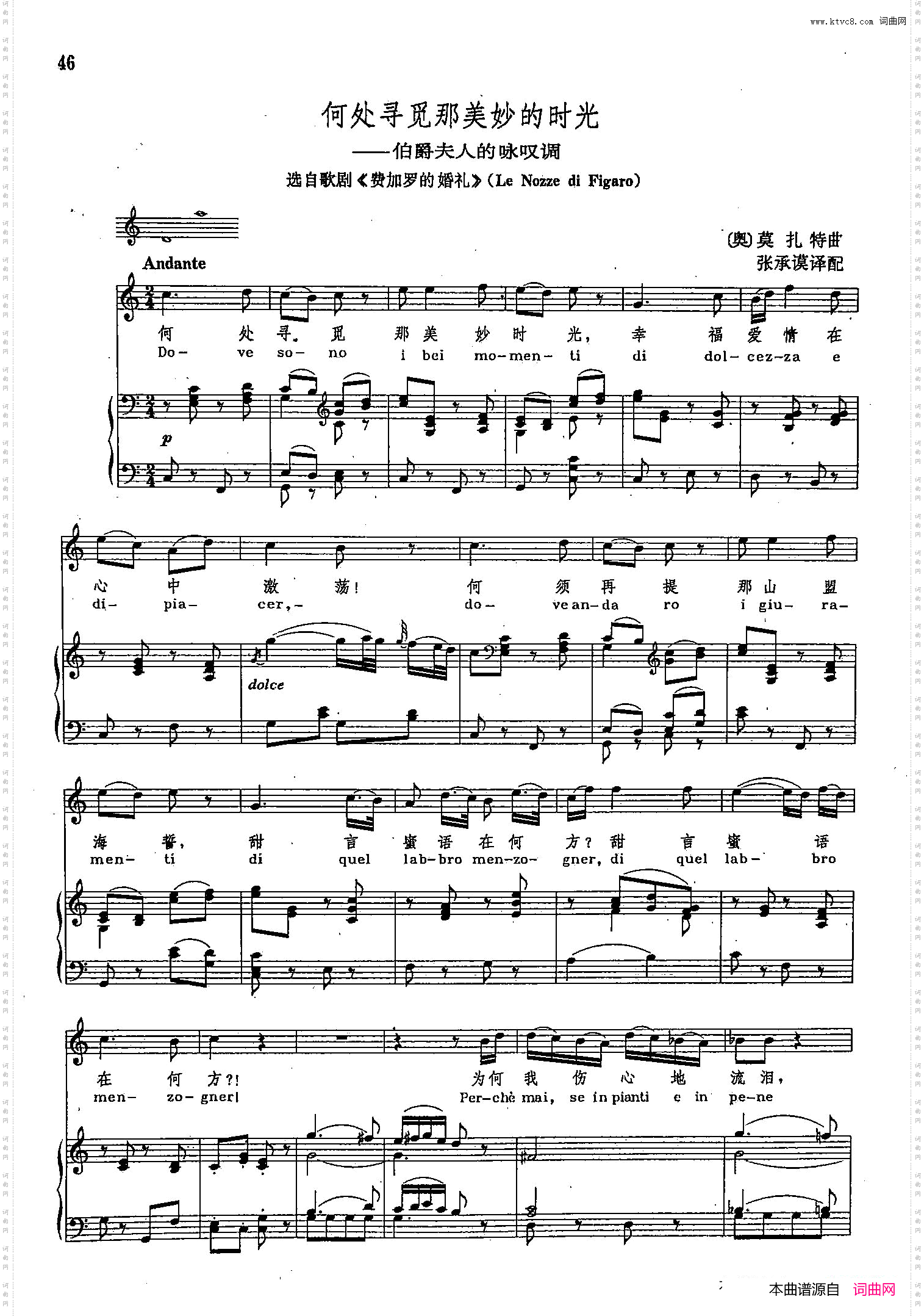 何处寻觅那美妙的时光_声乐教学曲库2-8【奥】正谱 选自歌剧《费加罗的婚礼》