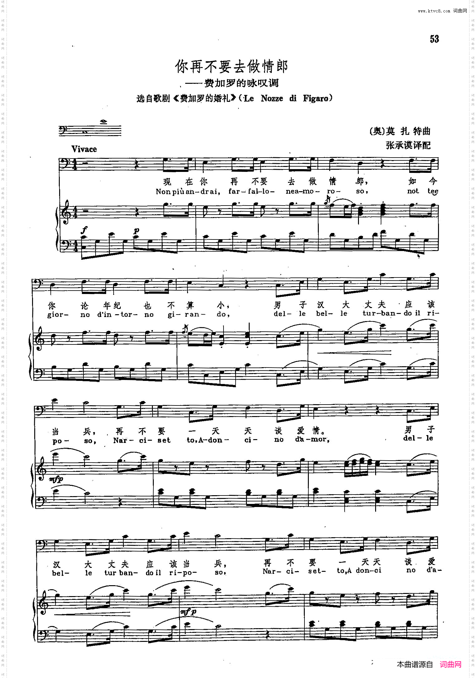 你再不要去做情郎_声乐教学曲库2-9【奥】 选自歌剧《费加罗的婚礼》