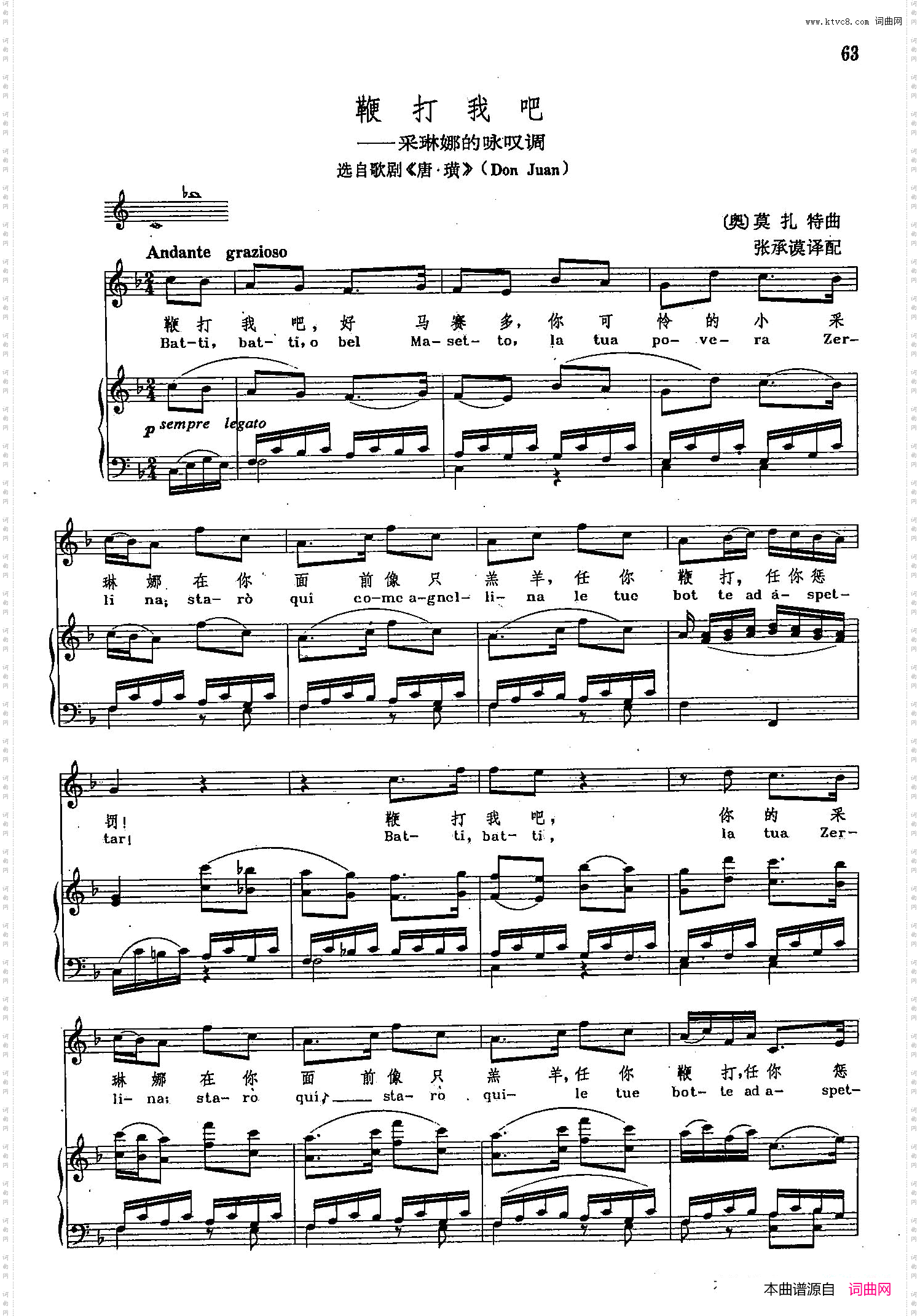 鞭打我吧_声乐教学曲库2-10【奥】正谱选自歌剧《唐璜》