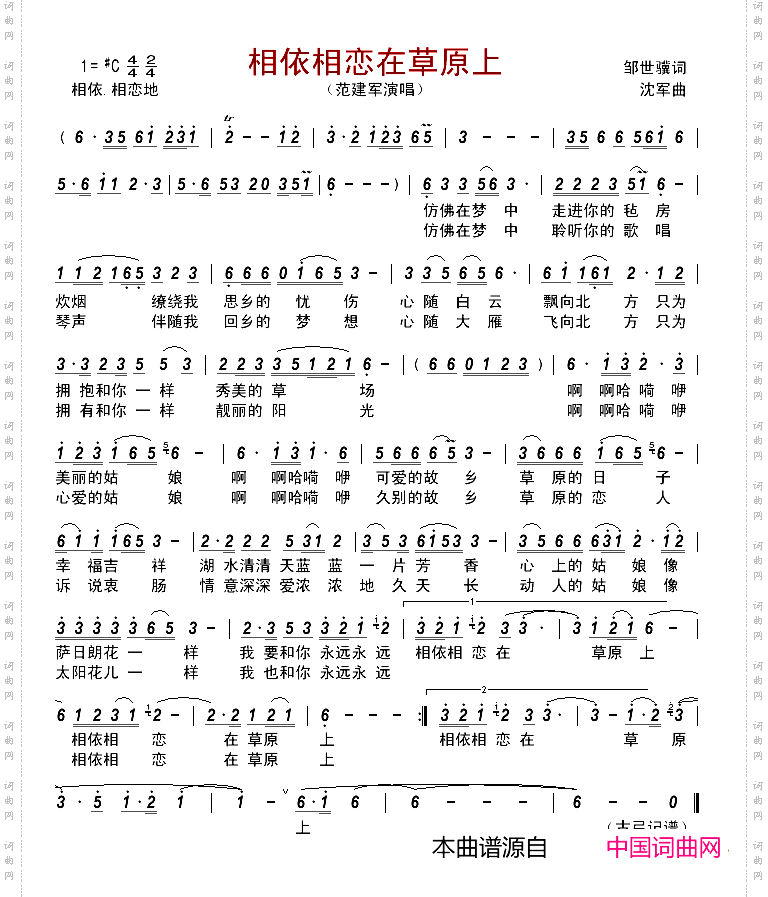相依相恋在草原上
