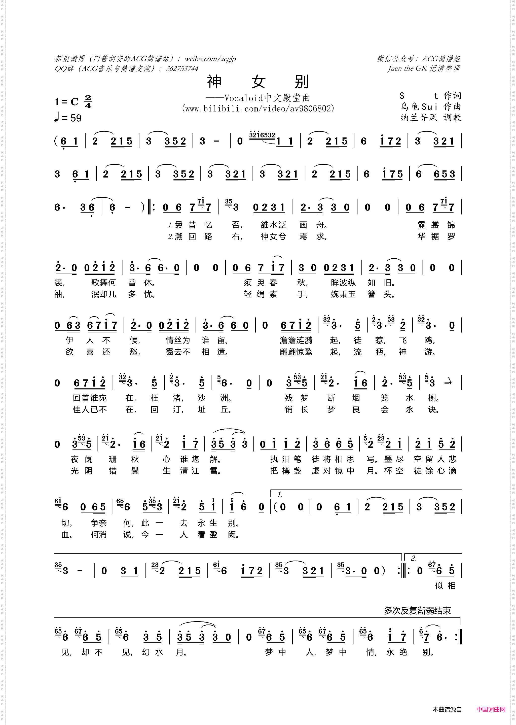 神女别Vocaloid中文殿堂曲