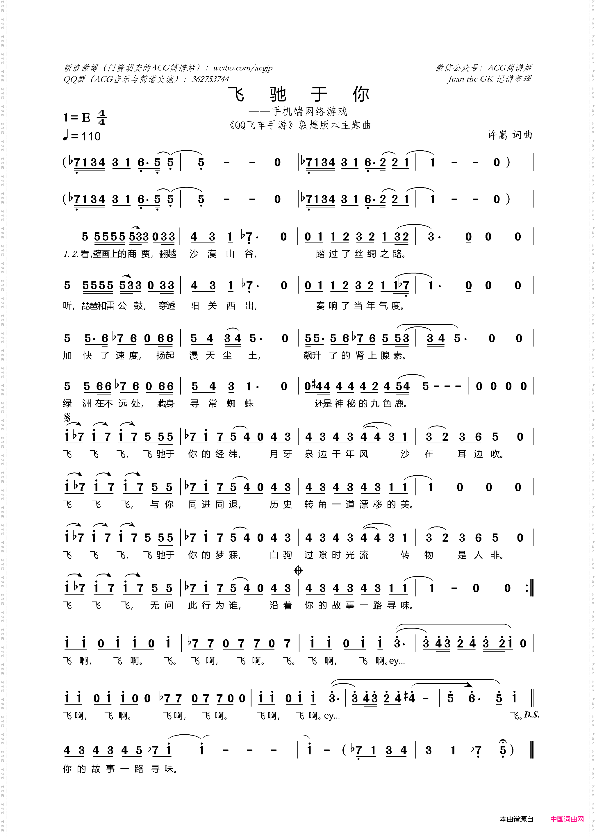 飞驰于你QQ飞车手游敦煌版本主题曲