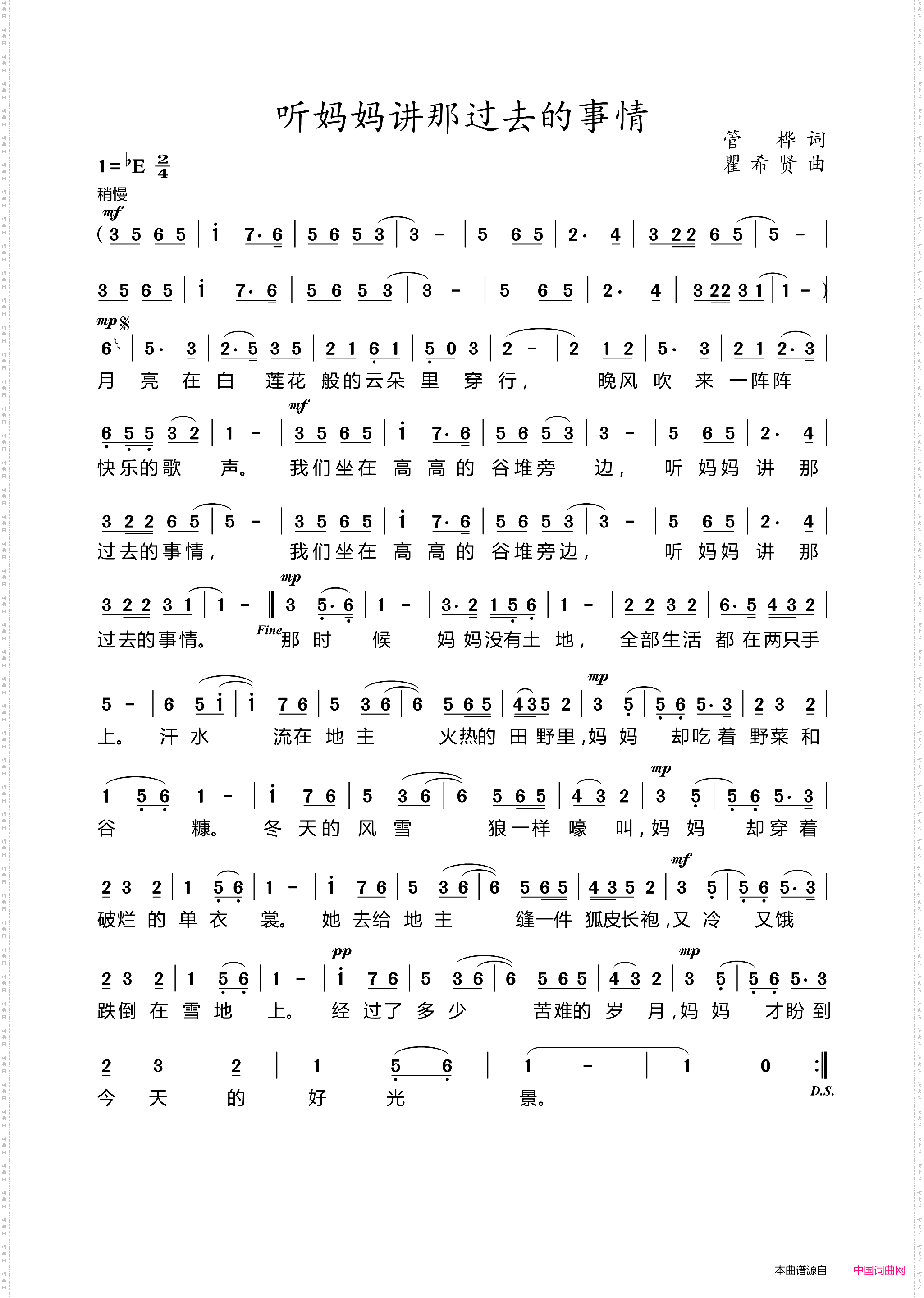 听妈妈讲那过去的事情儿童歌曲