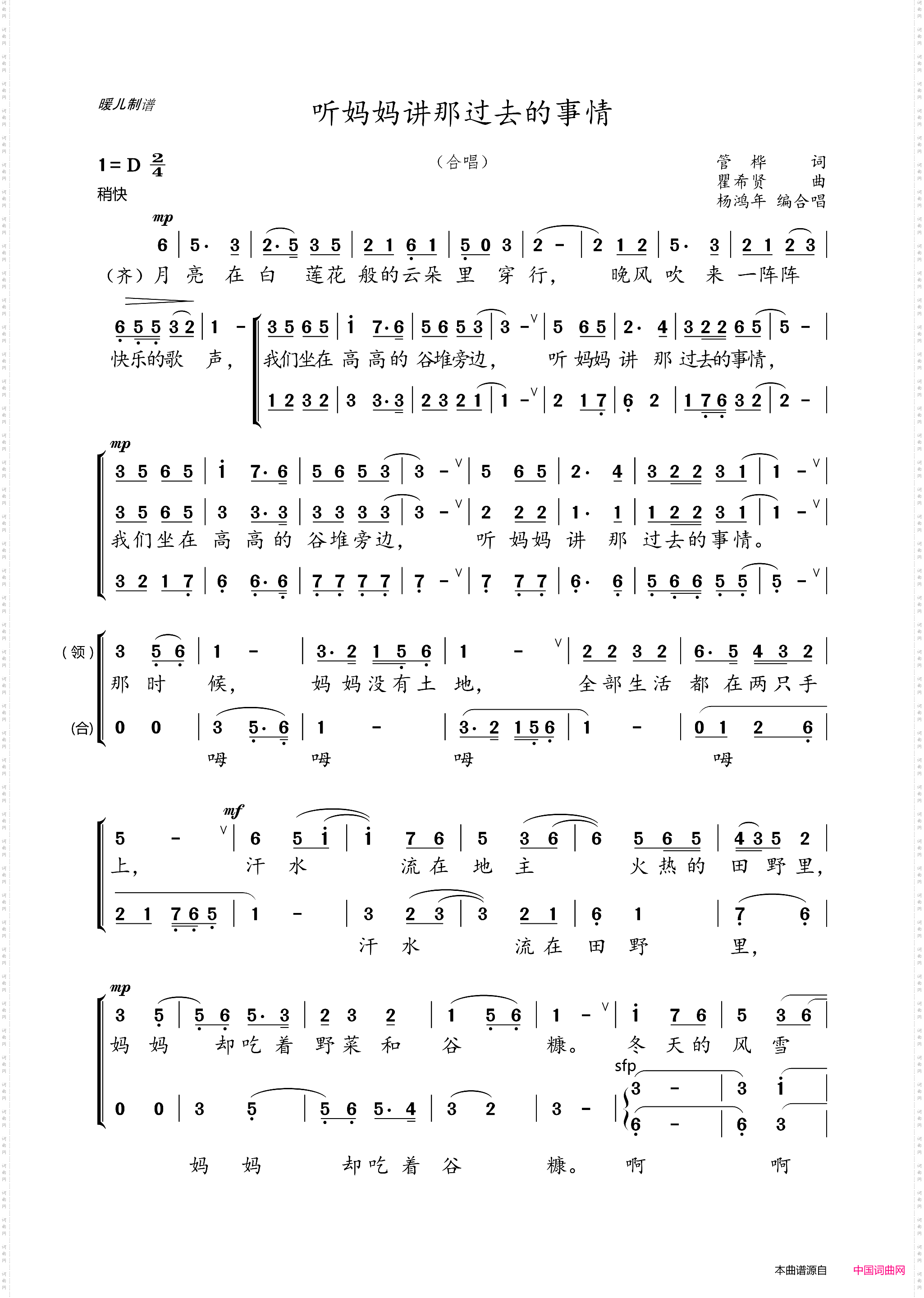 听妈妈讲那过去的事情杨鸿年编合唱版_听妈妈讲那过去的事情杨鸿年 编合唱版