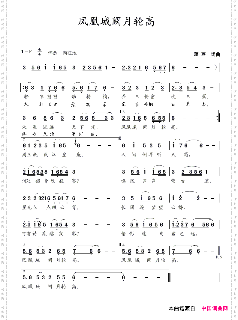 凤凰城阙月轮高