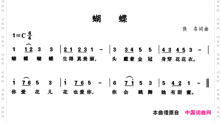 蝴蝶_台湾儿歌