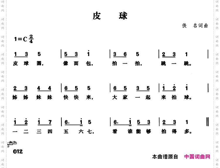 皮球_台湾儿歌
