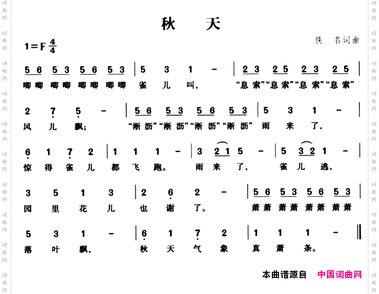 秋天_台湾儿歌