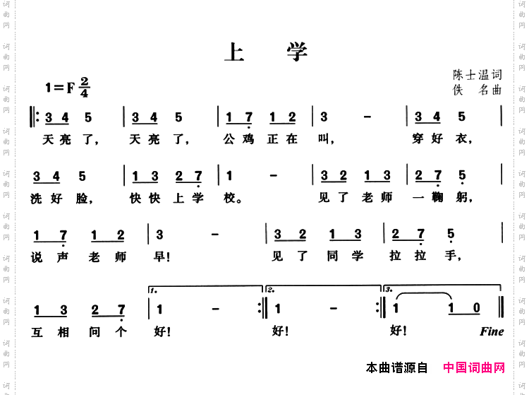 上学