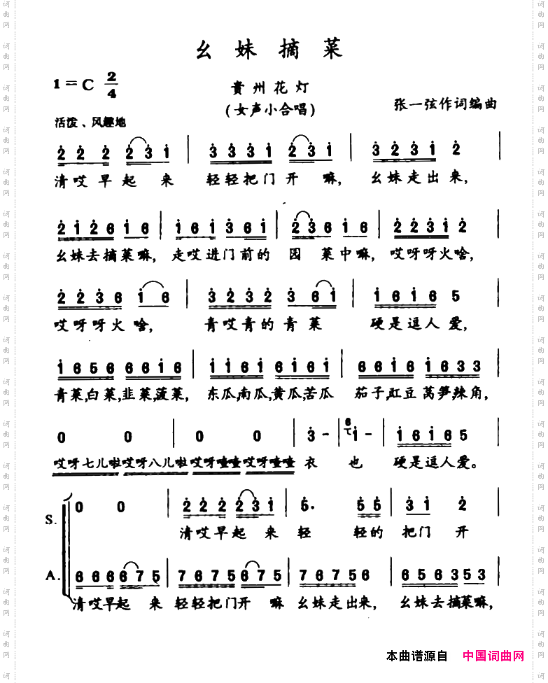 幺妹摘菜_贵州花灯