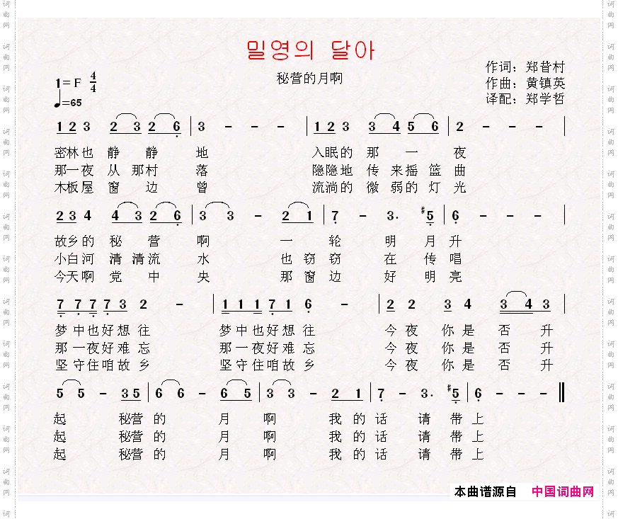 秘营的月啊_【朝鲜中文版