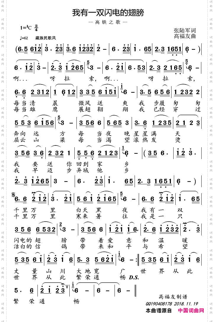 我有一双闪电的翅膀_高铁之歌
