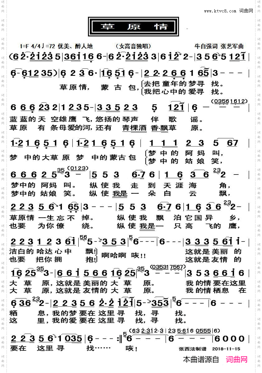 草原情