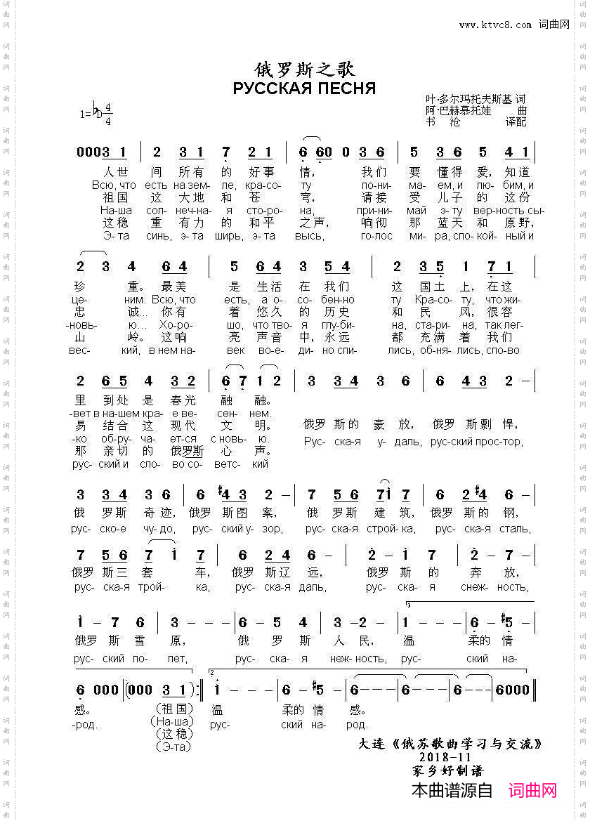 俄罗斯之歌РУССКАЯ ПЕСНЯ_中俄简谱 