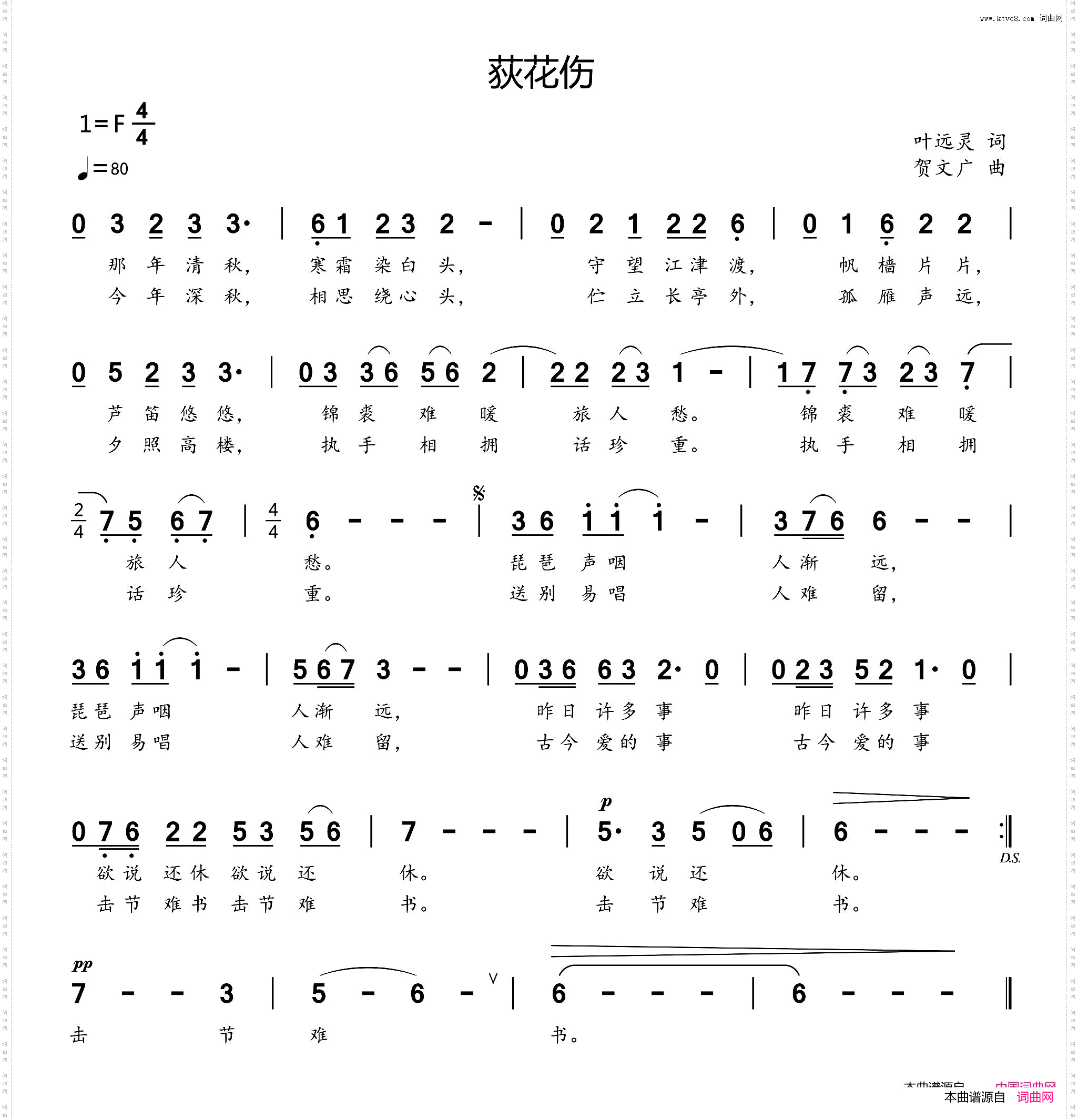 荻花伤