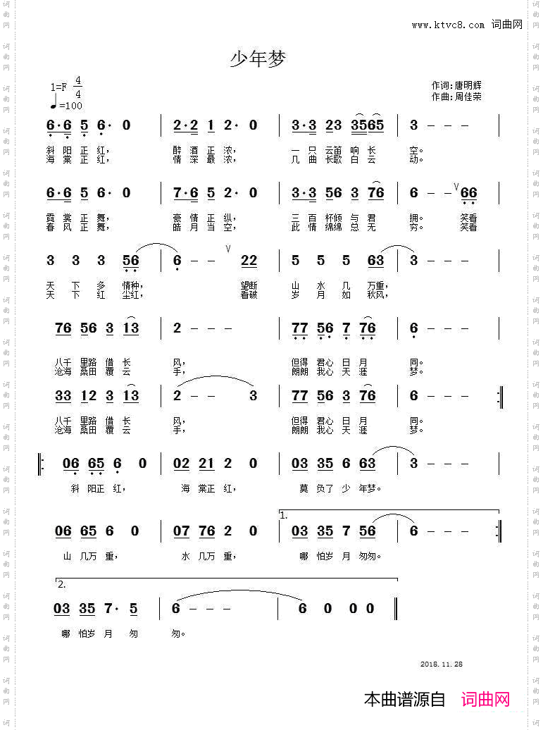 少年梦唐明辉词周佳荣曲_少年梦唐明辉词 周佳荣曲