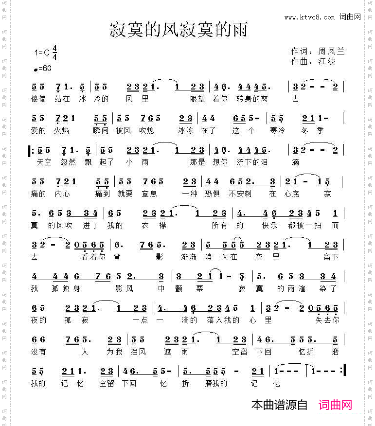 寂寞的风寂寞的雨