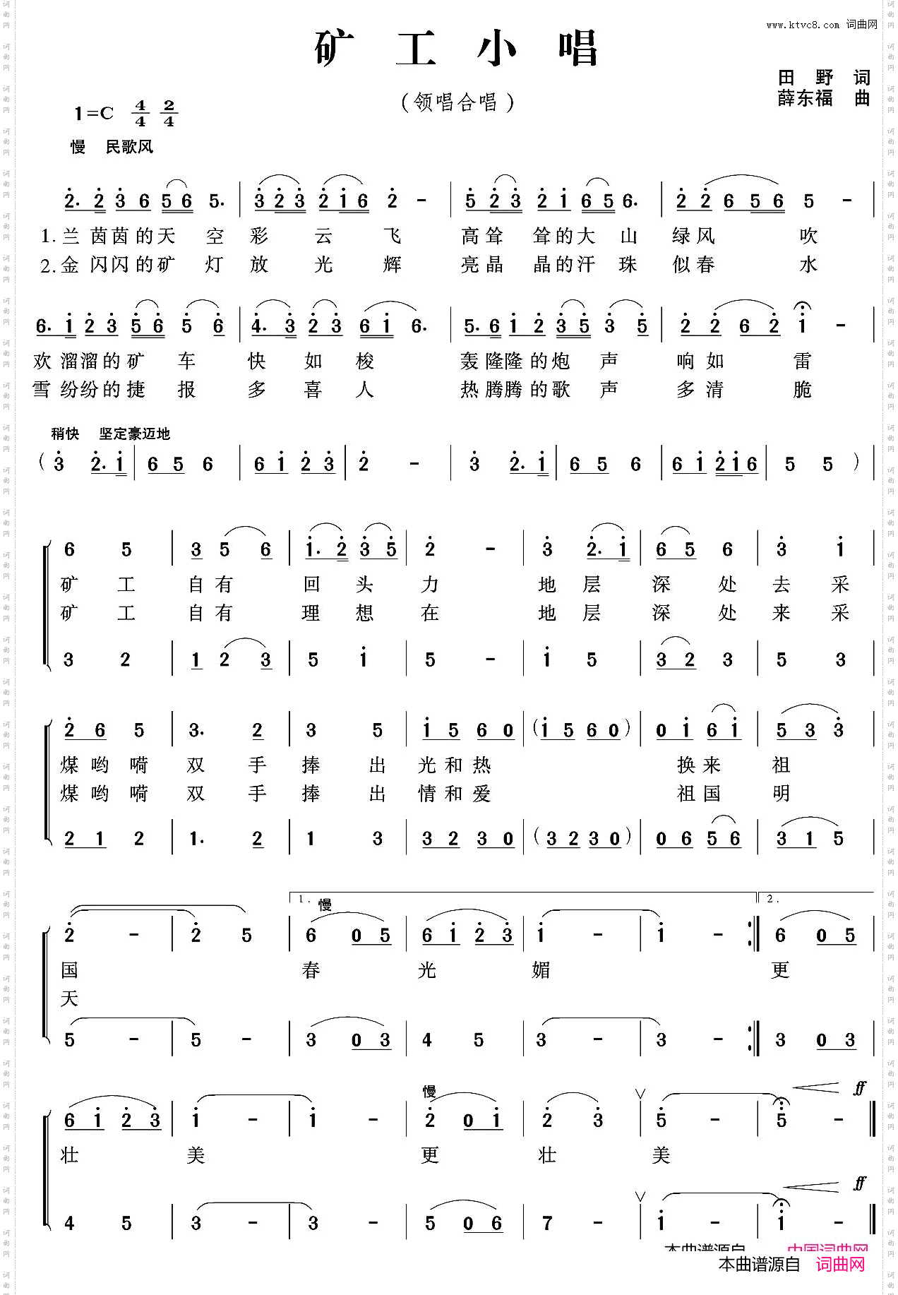 矿工小唱