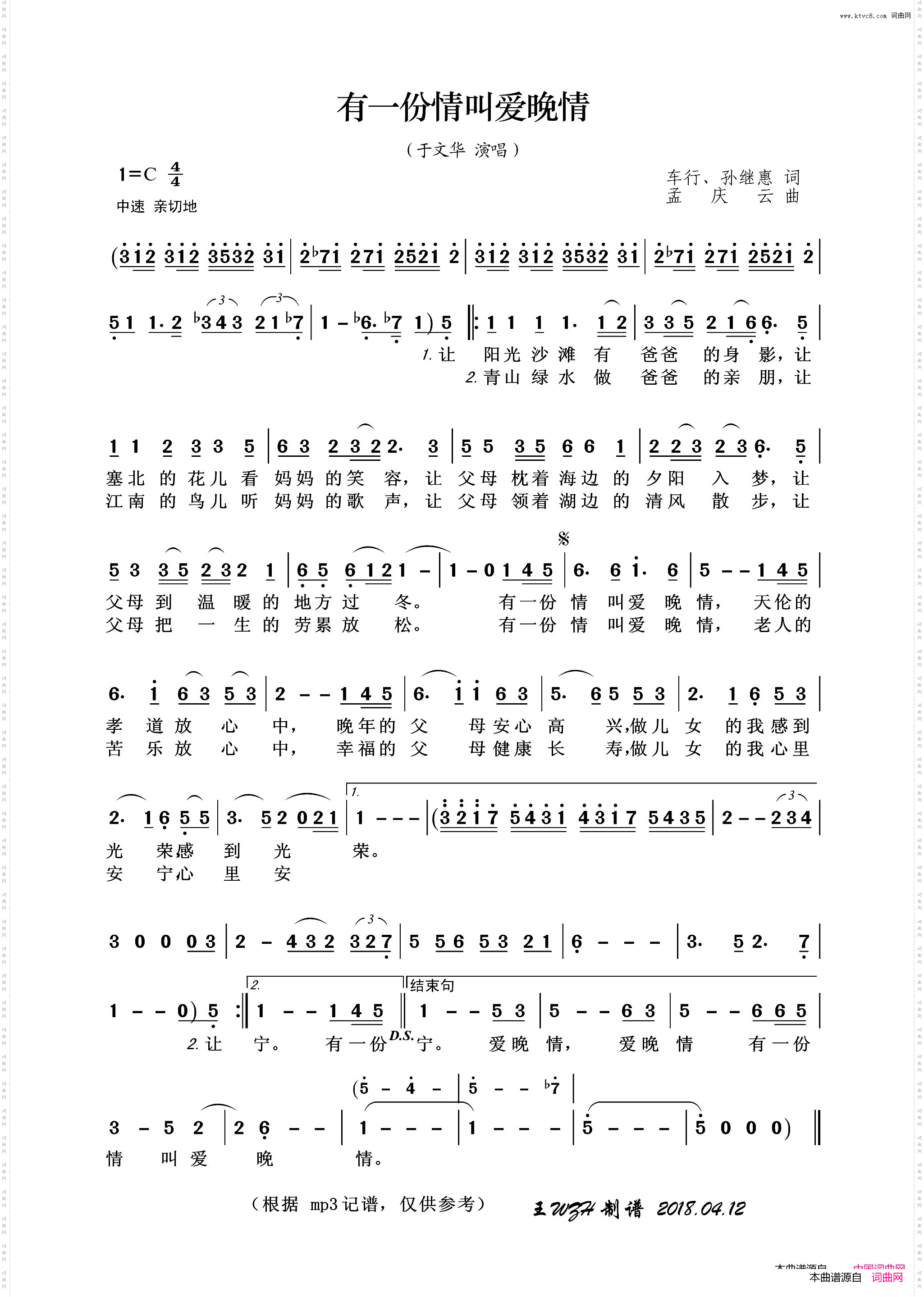 有一份情叫爱晚情