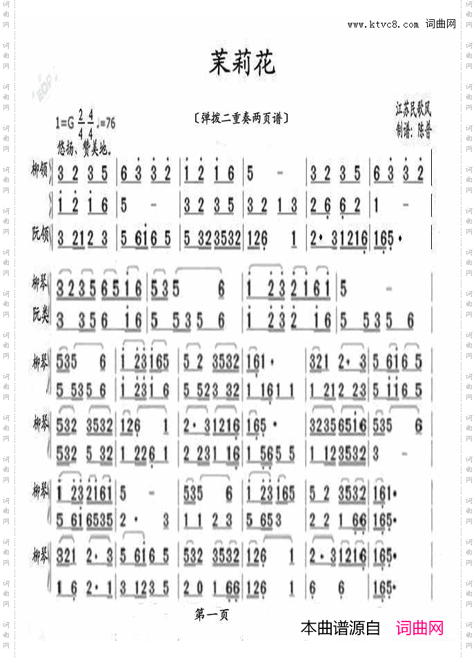 茉莉花_弹拨二重奏两页谱