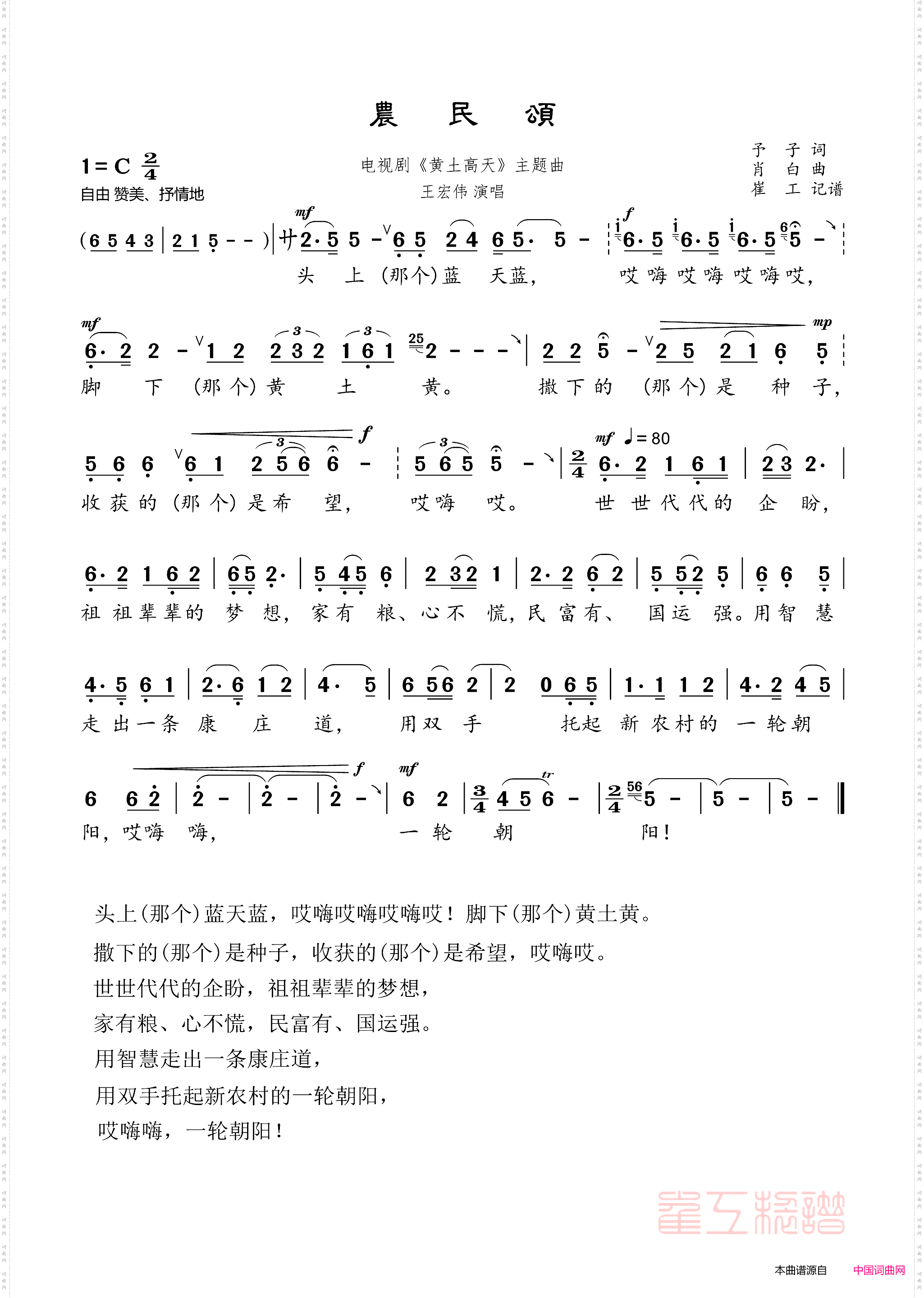 农民颂_电视剧《黄土高天》主题曲