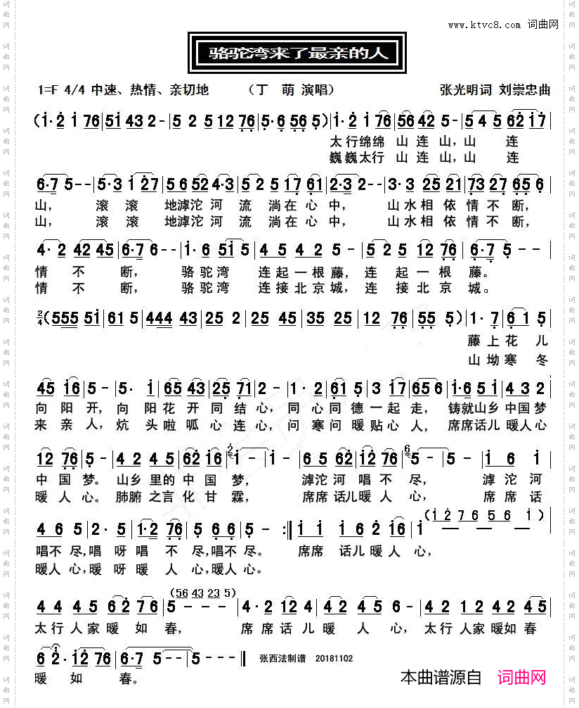 骆驼湾来了最亲的人