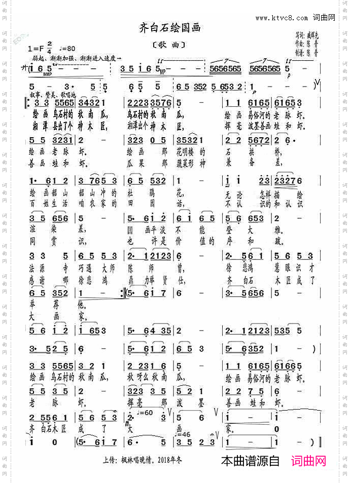 齐白石绘国画_歌曲
