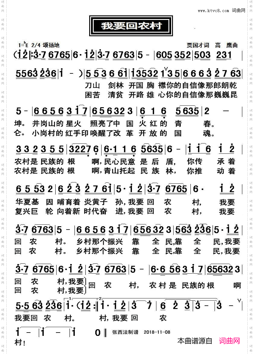 我要回农村