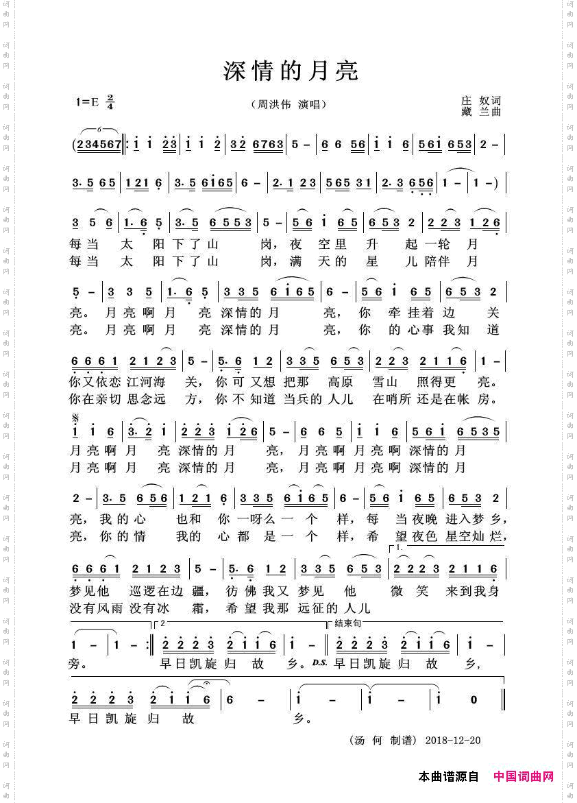 深情的月亮周洪伟演唱修正版