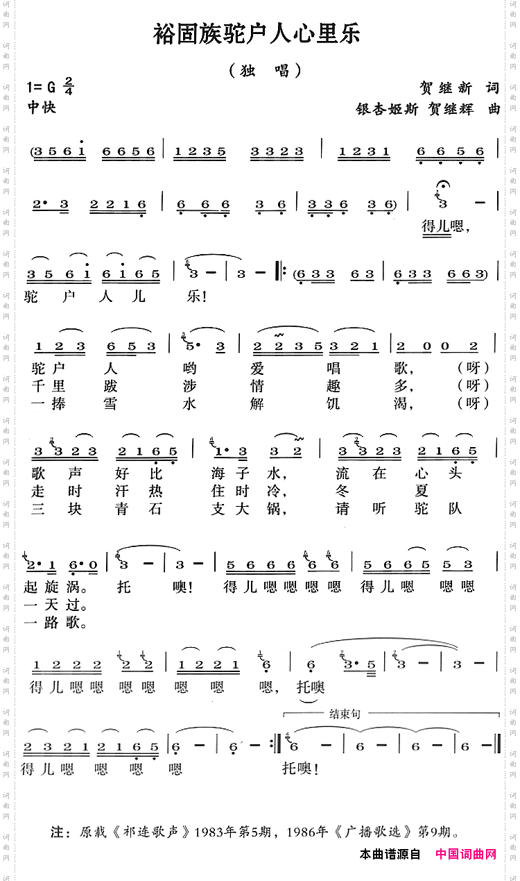 裕固族驼户人心里乐
