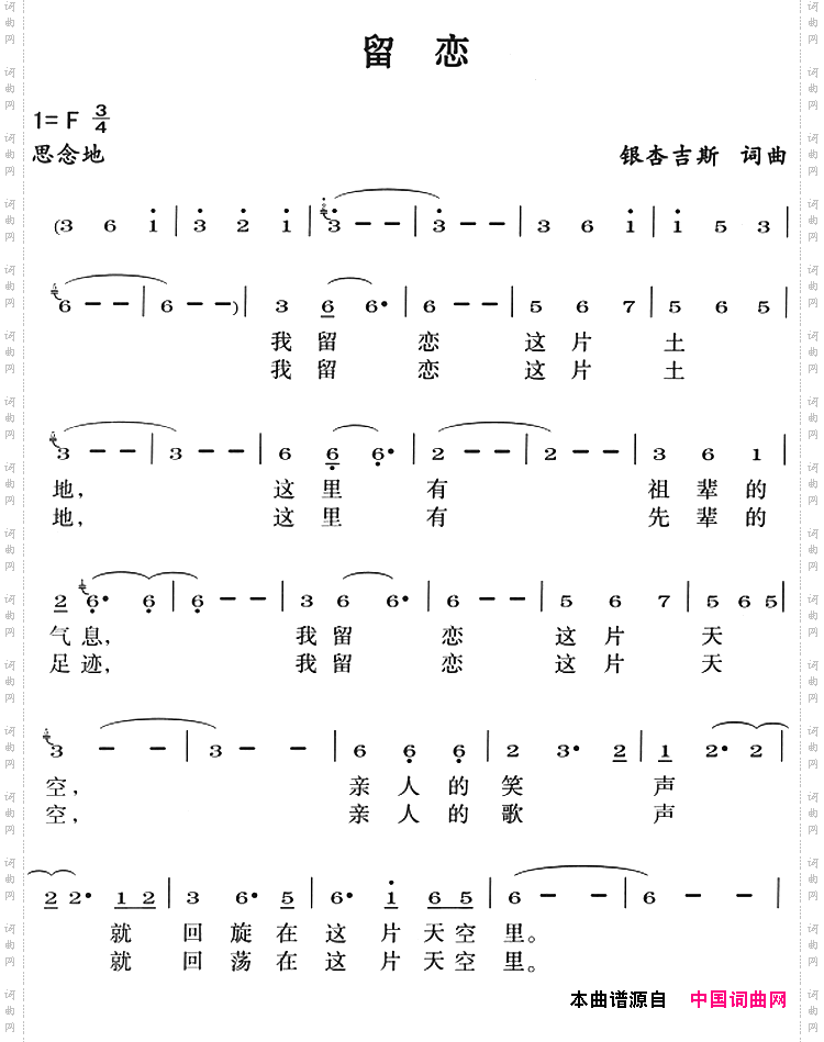 留恋银杏吉斯词曲