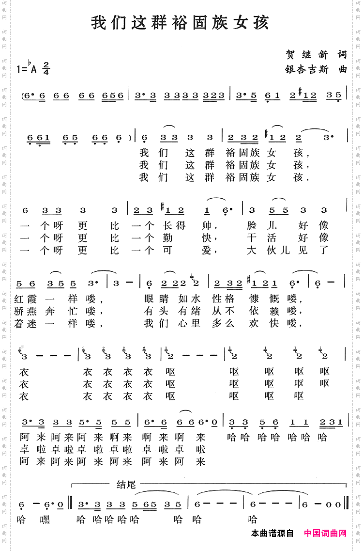 我们这群裕固族女孩