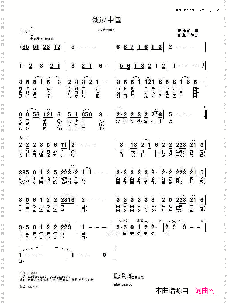 豪迈中国韩雪词王德山曲_豪迈中国韩雪词 王德山曲