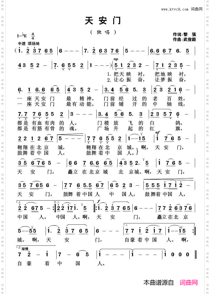 天安门黎强词武俊毅曲_天安门黎强词 武俊毅曲