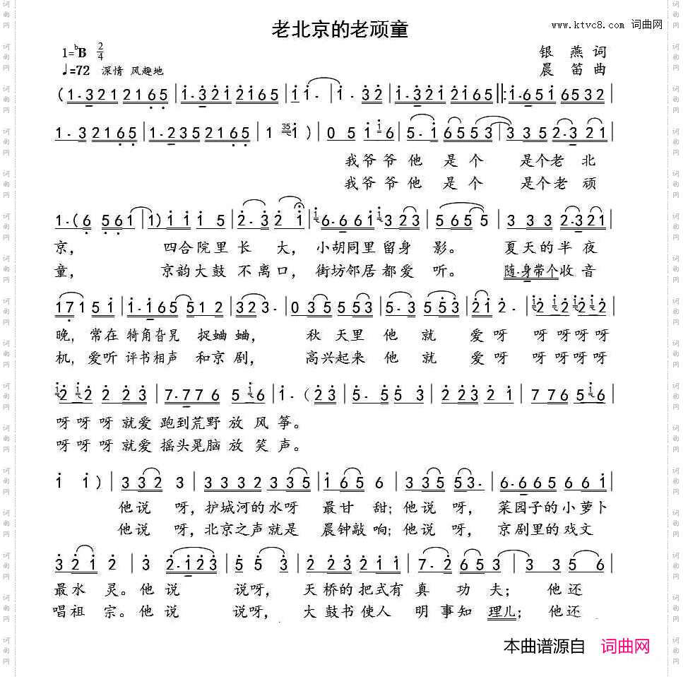 老北京的老顽童