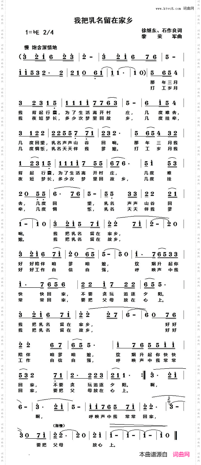 我把乳名留在家乡