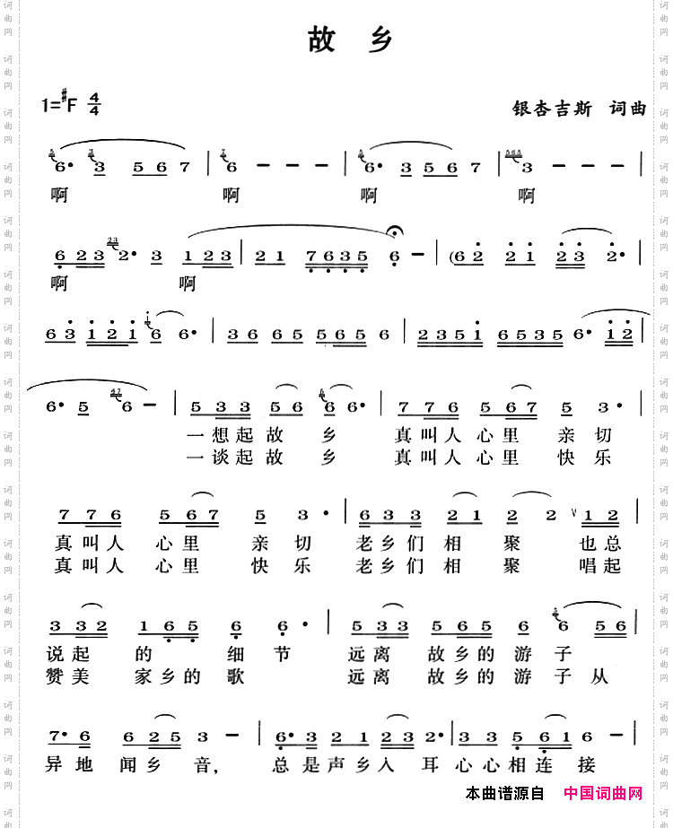 故乡银杏吉斯词曲