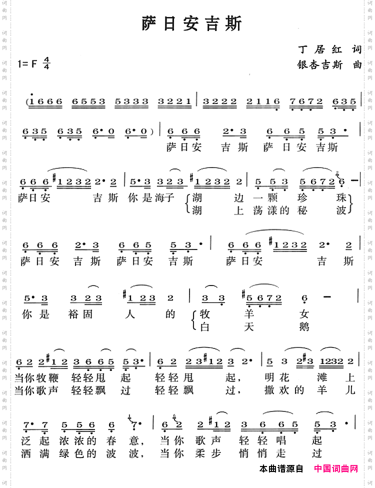 萨日安吉斯