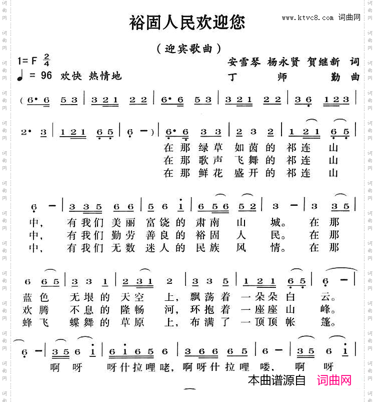 裕固人民欢迎您_迎宾歌曲